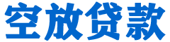连平贷款_快速便捷的本地贷款服务_低利率高额度_专业贷款服务平台